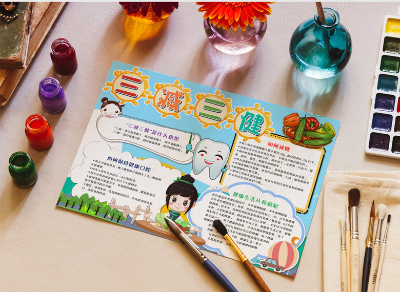 三减三健卡通手抄报word模板