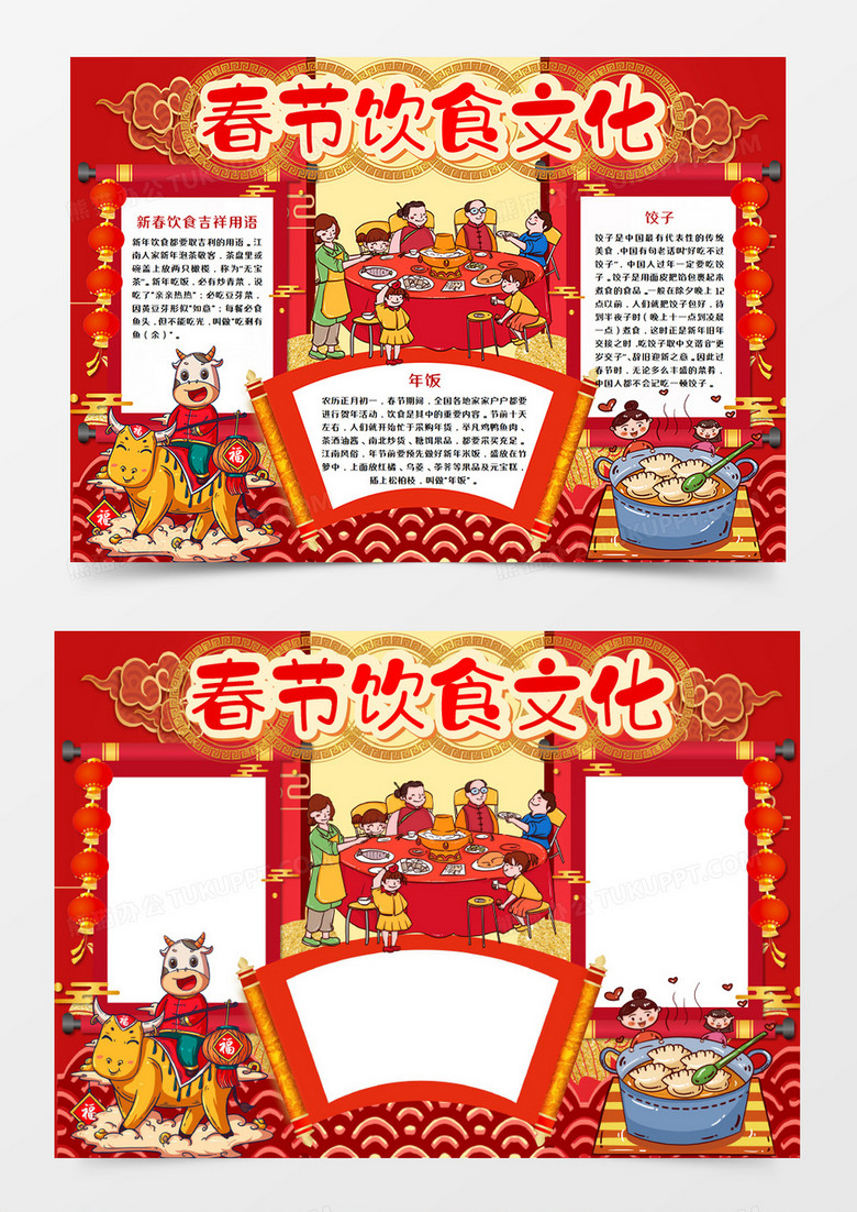 春节饮食习俗手抄报word模板    
