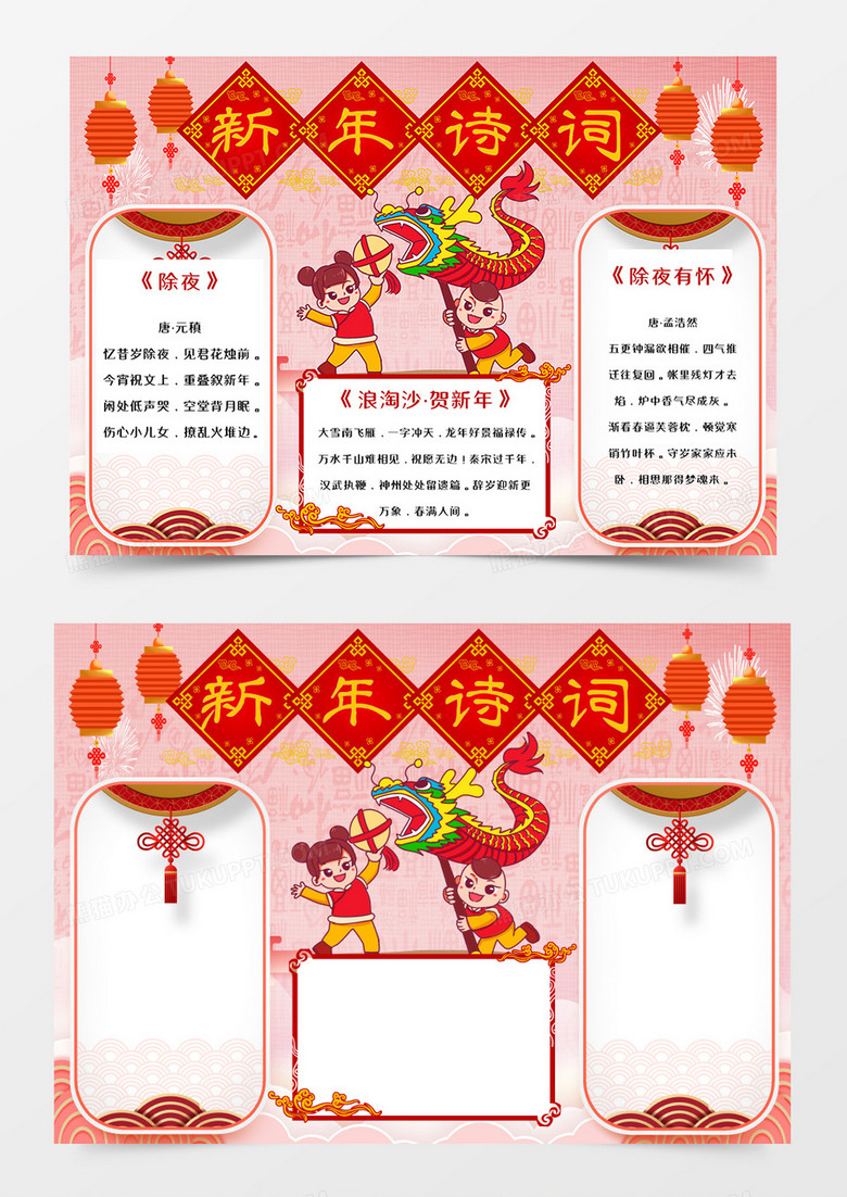 新年诗词手抄报word模板