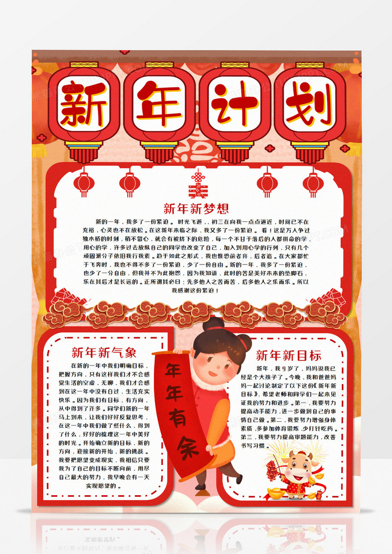 卡通新年计划手抄报word模板
