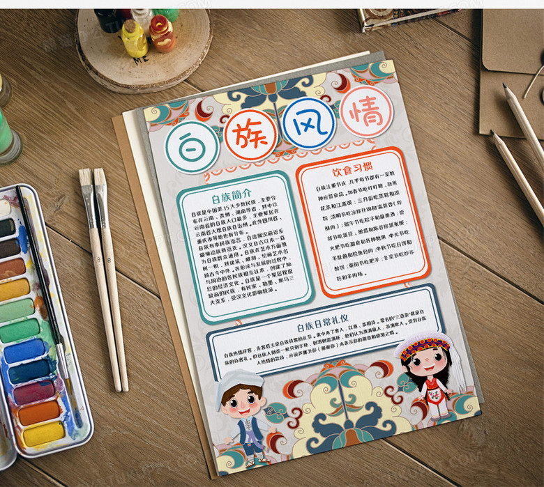 白族少数民族手抄报word模板