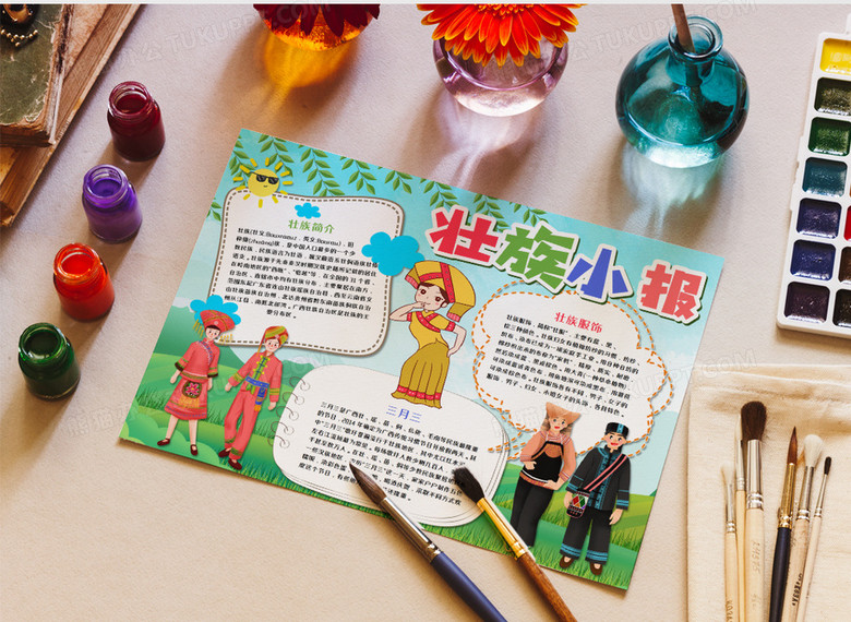 壮族少数民族手抄报word模板