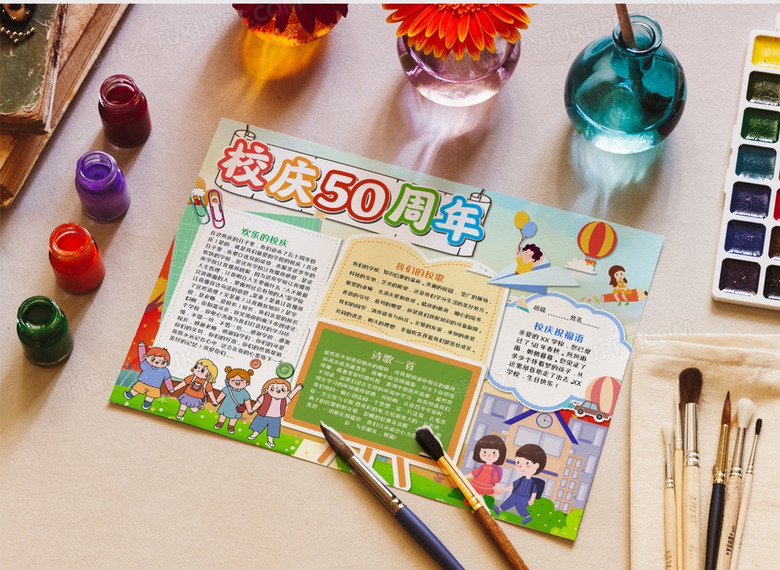 50周年校庆卡通手抄报word模板no.