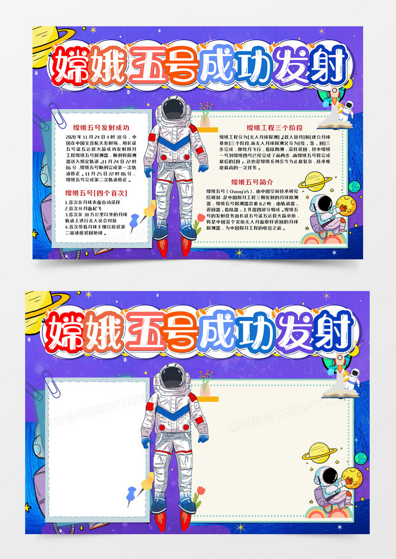 中国嫦娥五号手抄报图片