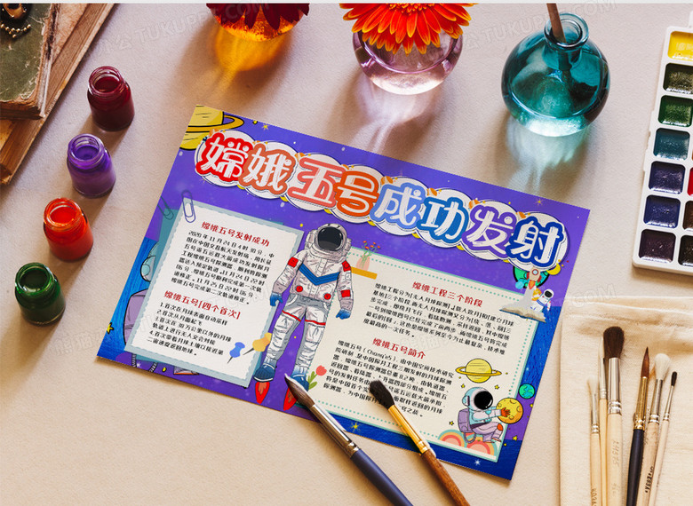 卡通紫色嫦娥五号发射成功手抄报电子小报