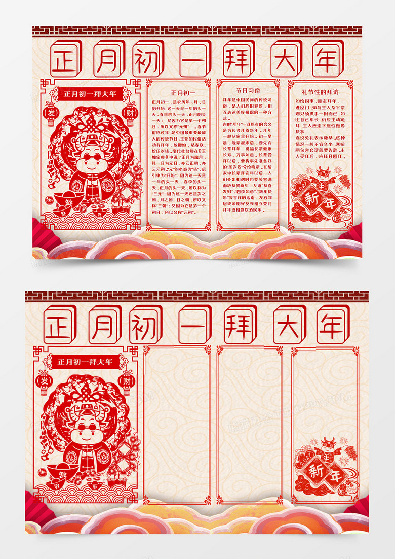 中国风剪纸卡通拜年文化word模板   