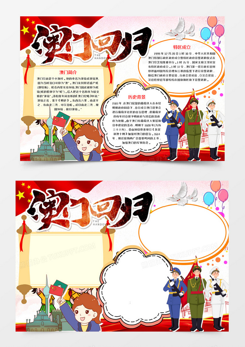澳门回归日小清新手抄报word模板    