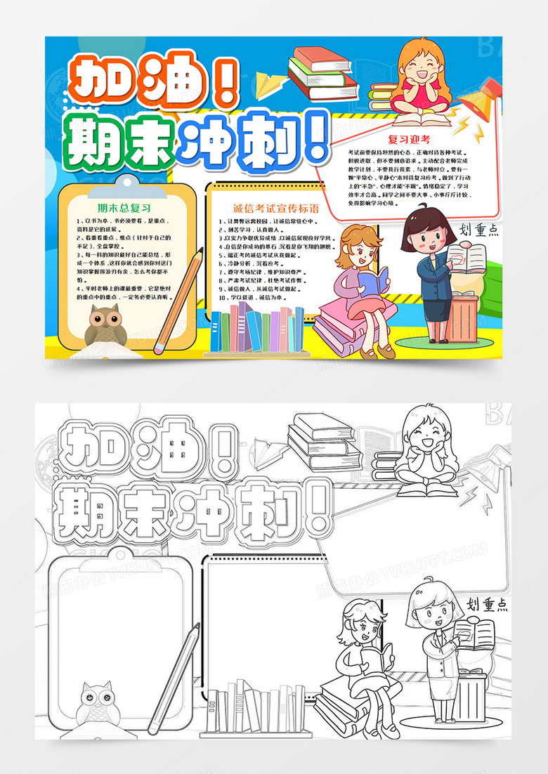 卡通蓝色期末考试冲刺小报word模板   