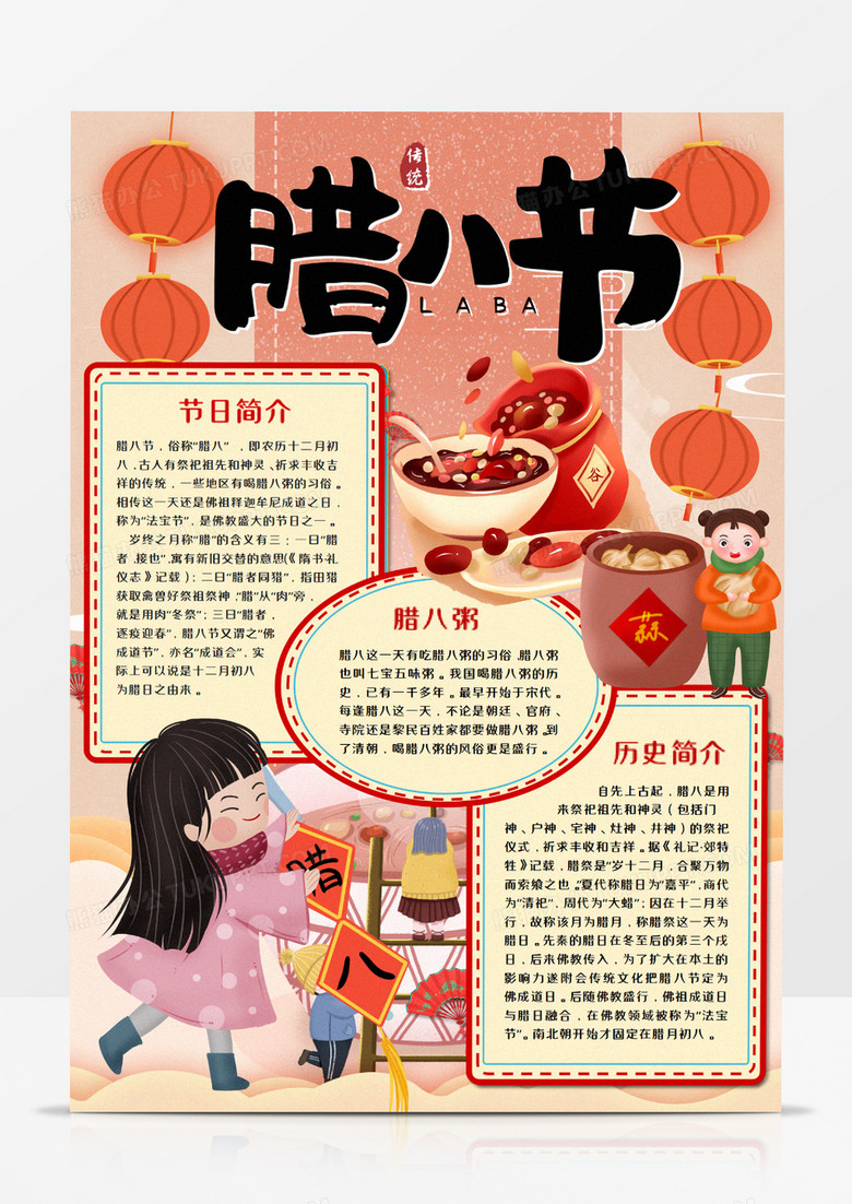 卡通腊八节竖版手抄报word模板