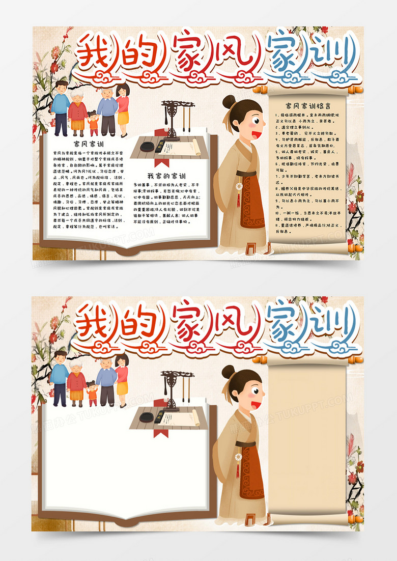 国学经典之家风家训手抄报word模板      