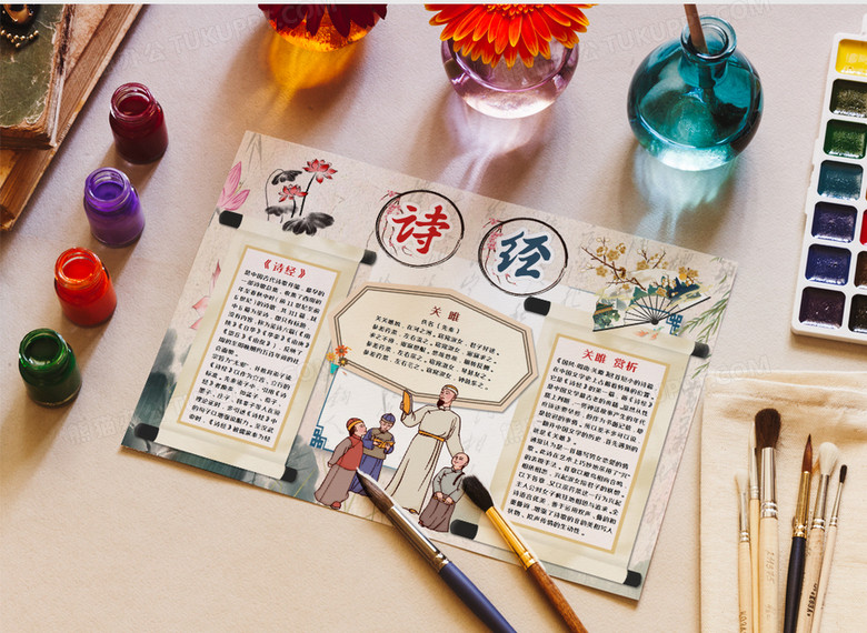 中国风国学经典诗经手抄报word模板