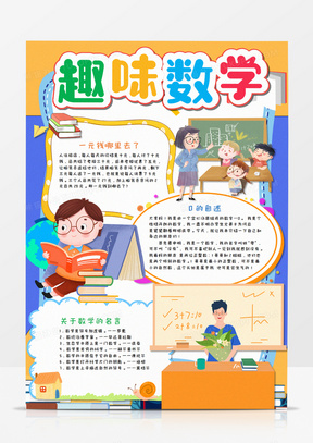 数学作文手抄报竖着做图片