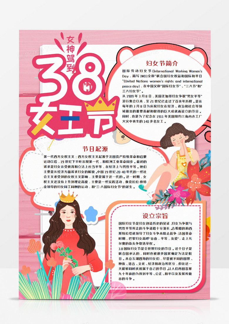 卡通女王节竖版手抄报word模板 