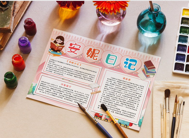 安妮日记读后感手抄报word模板