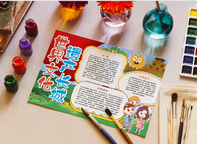 长城世界文化遗产手抄报word模板