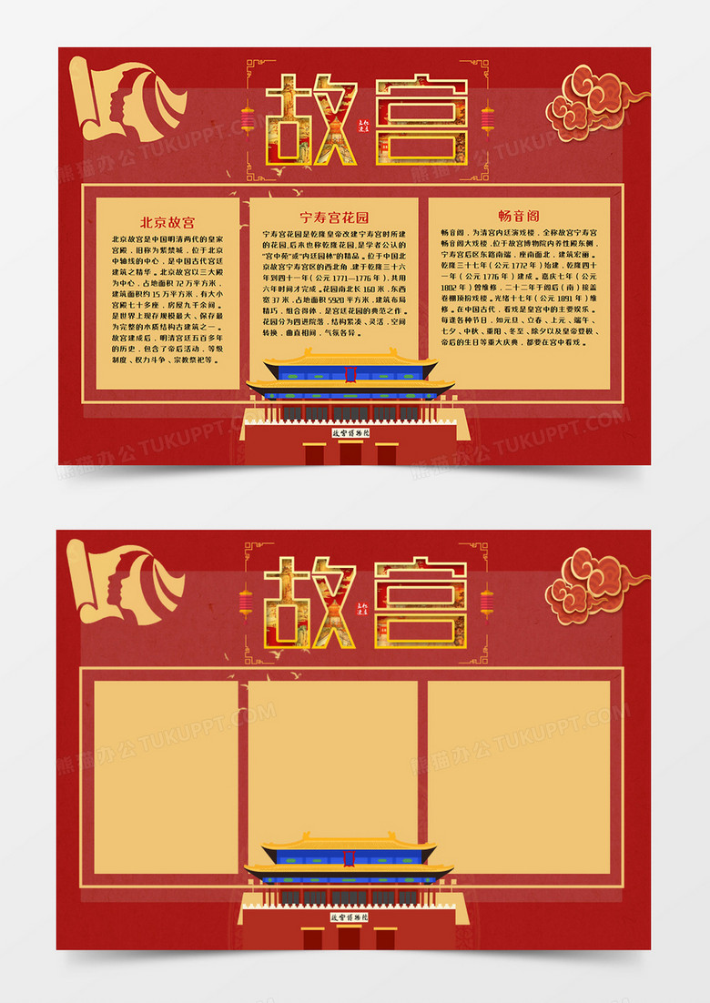 世界文化遗产故宫手抄报word模板      