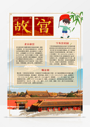 北京故宫世界文化遗产手抄报word模板       