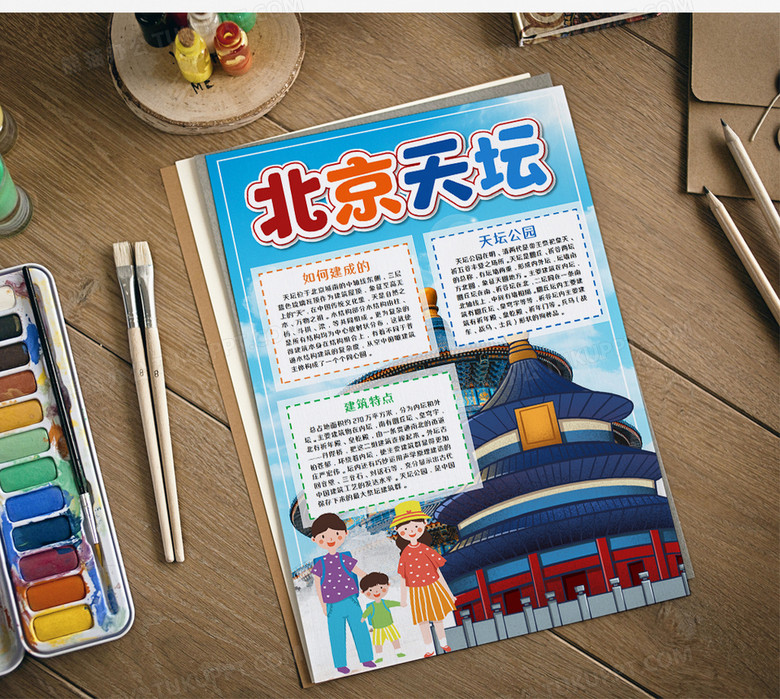 世界文化遗产天坛手抄报模板