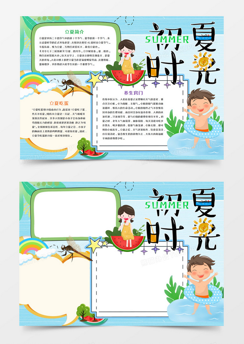 立夏节气卡通手抄报word模板
