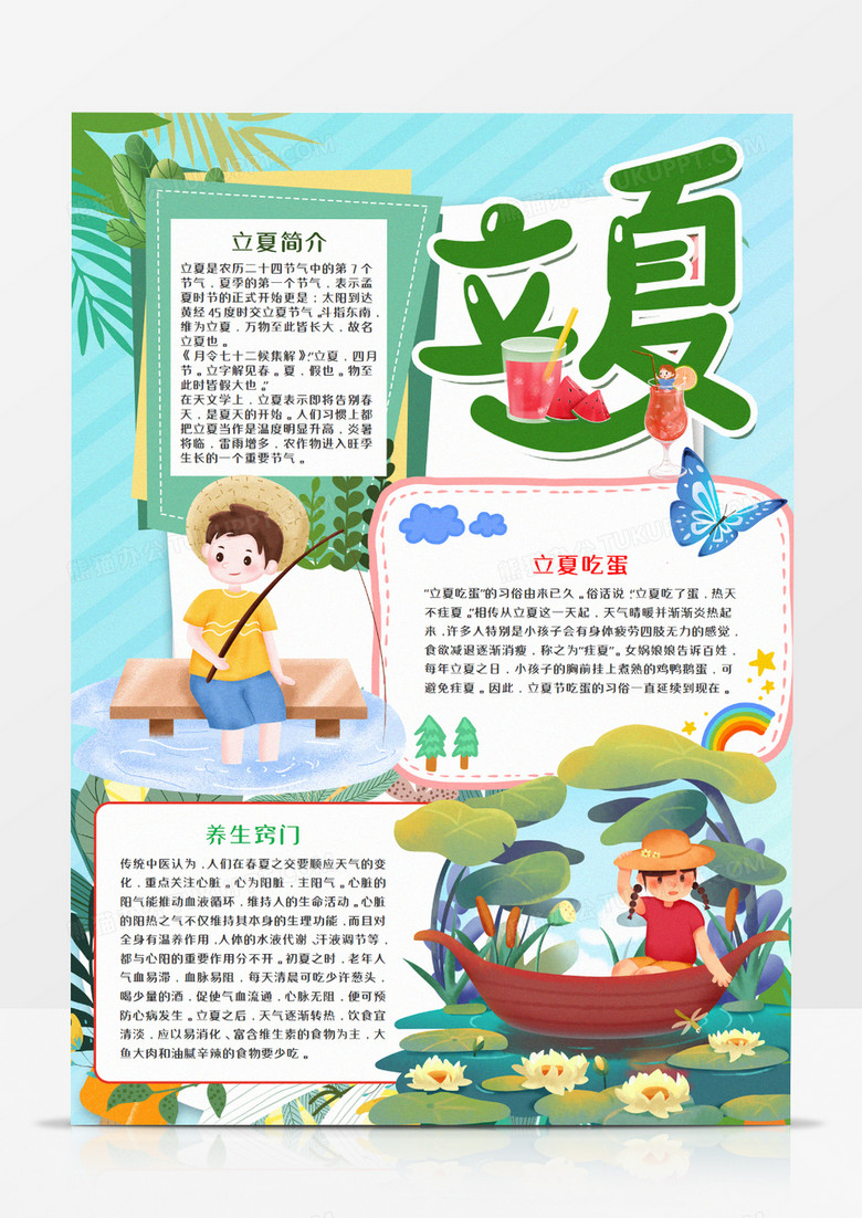 立夏节气卡通竖版手抄报word模板   