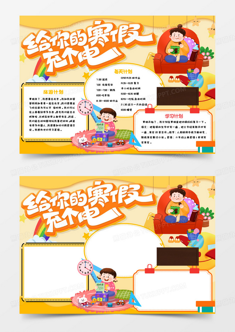 给寒假充电卡通手抄报     