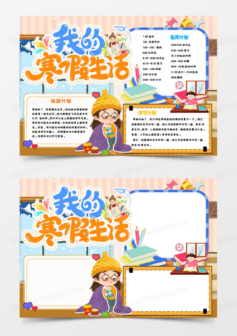 我的寒假生活粉色卡通手抄报