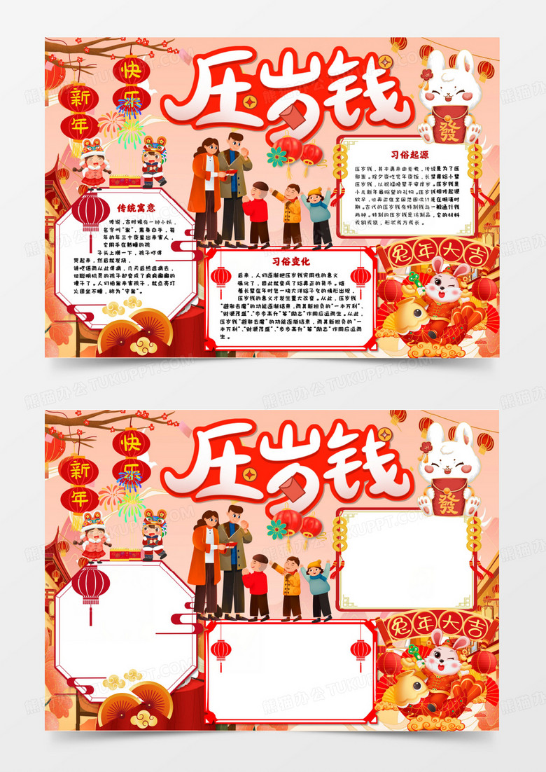 压岁钱卡通手抄报模板