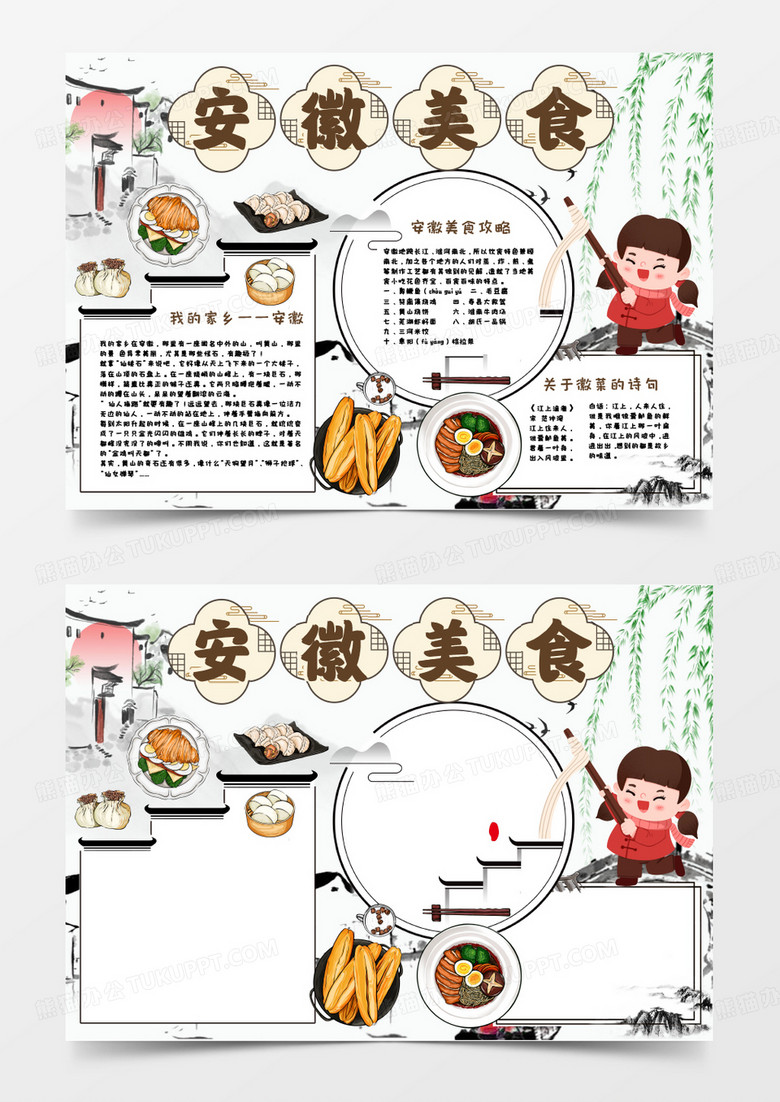 安徽美食手抄报word模板   