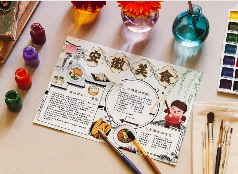 安徽美食手抄报word模板   no.