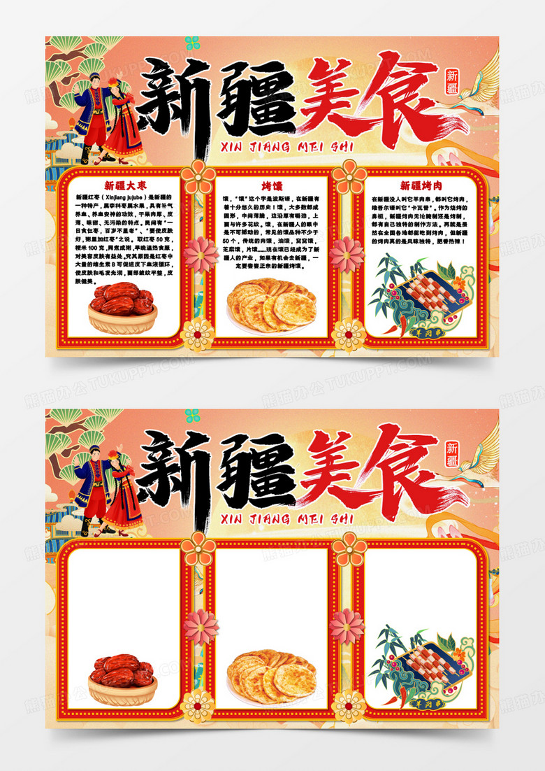 新疆美食手抄报word模板   