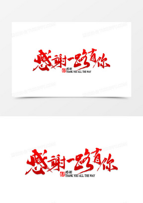 感谢素材 感谢图片 感谢免费模板下载 熊猫办公 感谢素材 感谢图片 感谢免费模板下载 熊猫办公