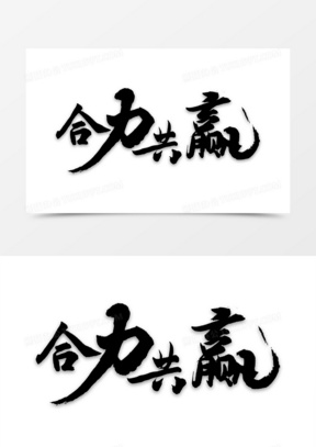 合力图片素材