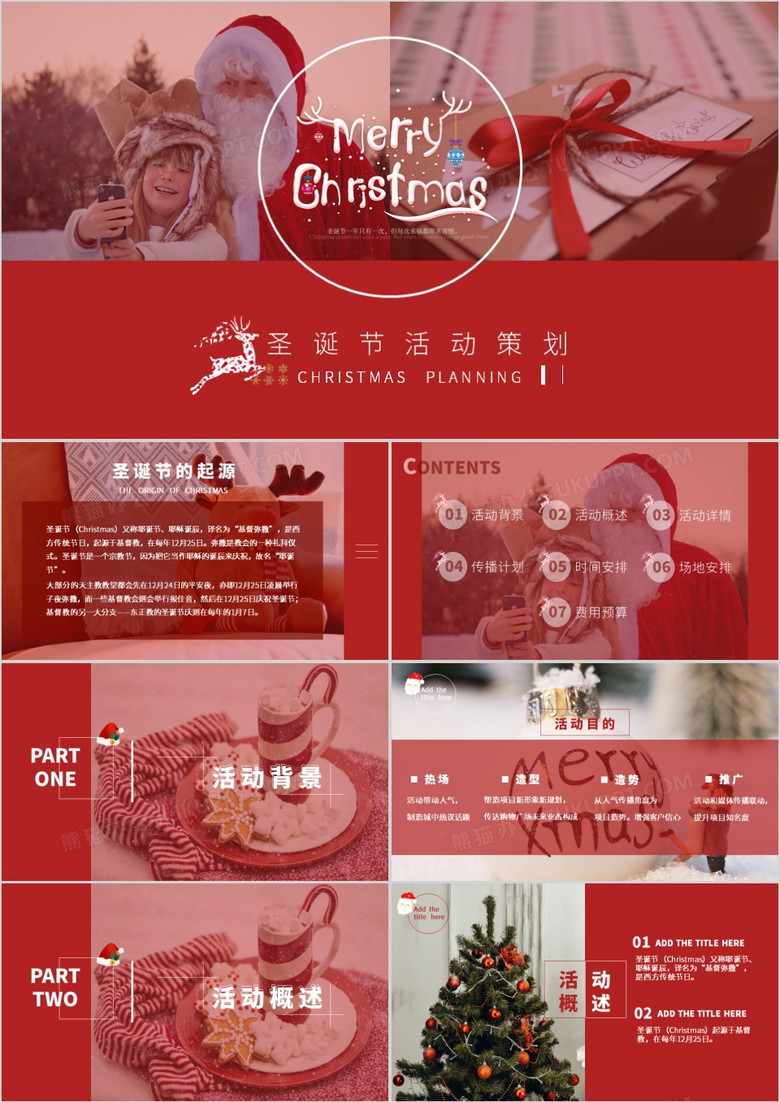 内容完整创意杂志风圣诞节活动策划PPT模板