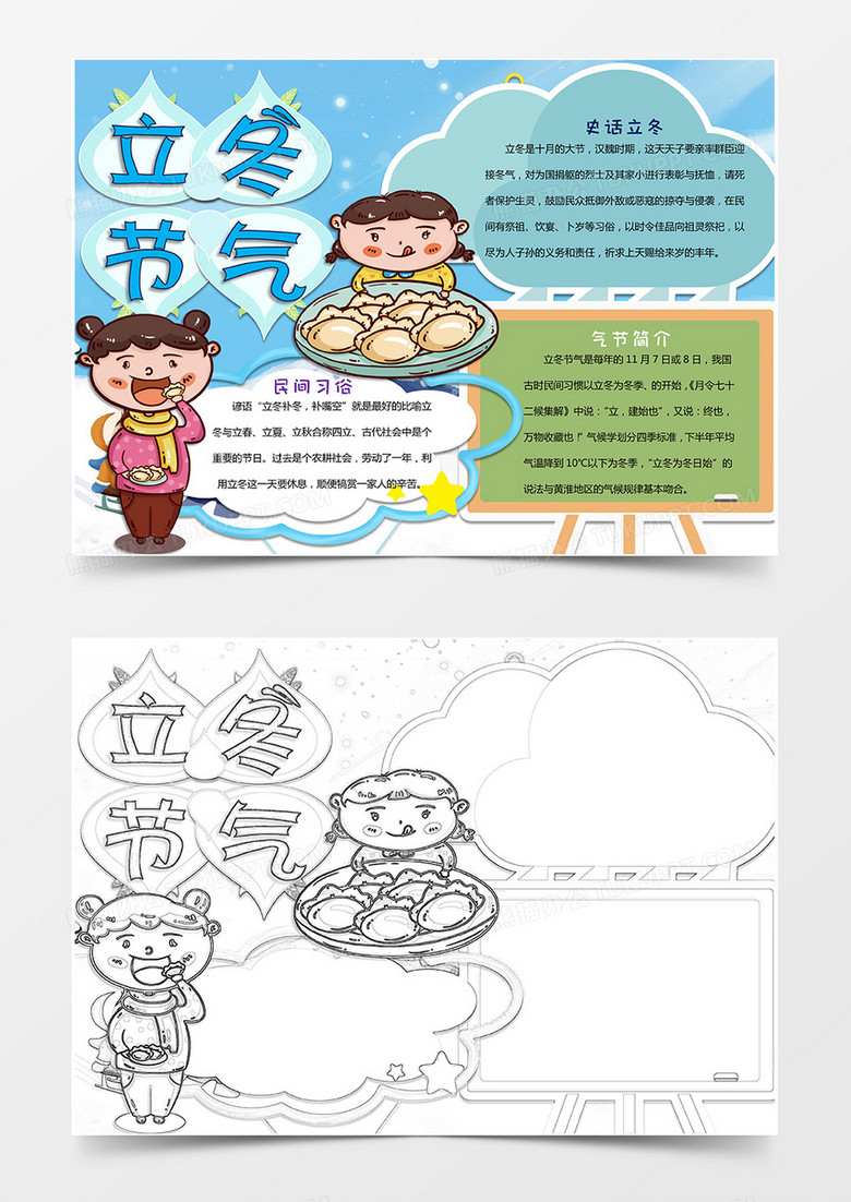蓝色卡通立冬节气小报word模版