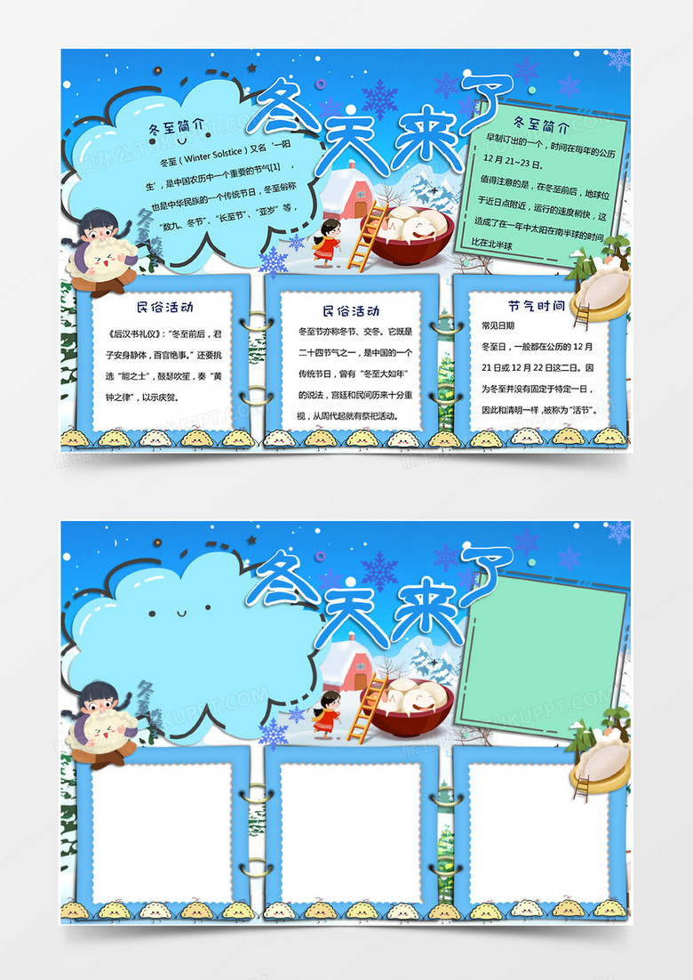 蓝色儿童卡通冬天来了手抄报word模版