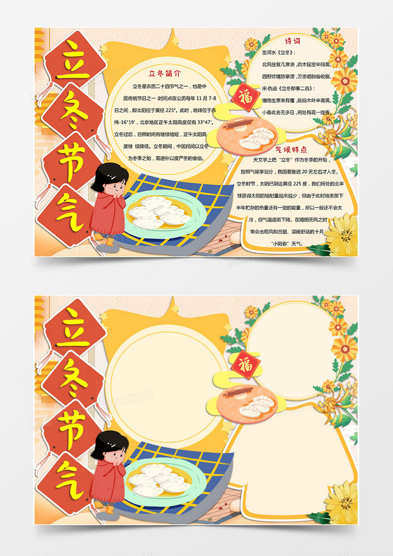 黄色卡通立冬节气手抄报word模版