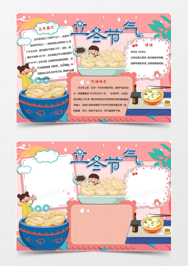粉色卡通立冬节气手抄小报word模版