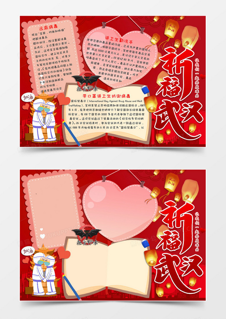 红色卡通风格祈福武汉加油肺炎手抄报word模板