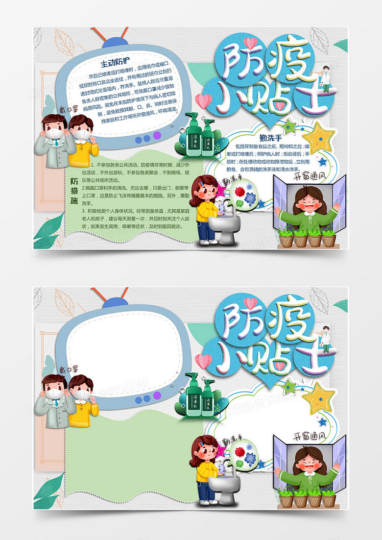 淡色卡通风格防疫小贴士战疫情手抄报word模板下载 疫情 熊猫办公