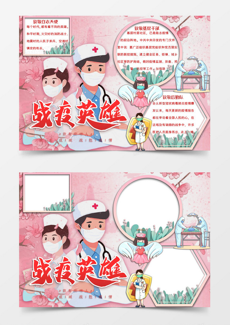 粉色卡通风格战役英雄电子小报word模板