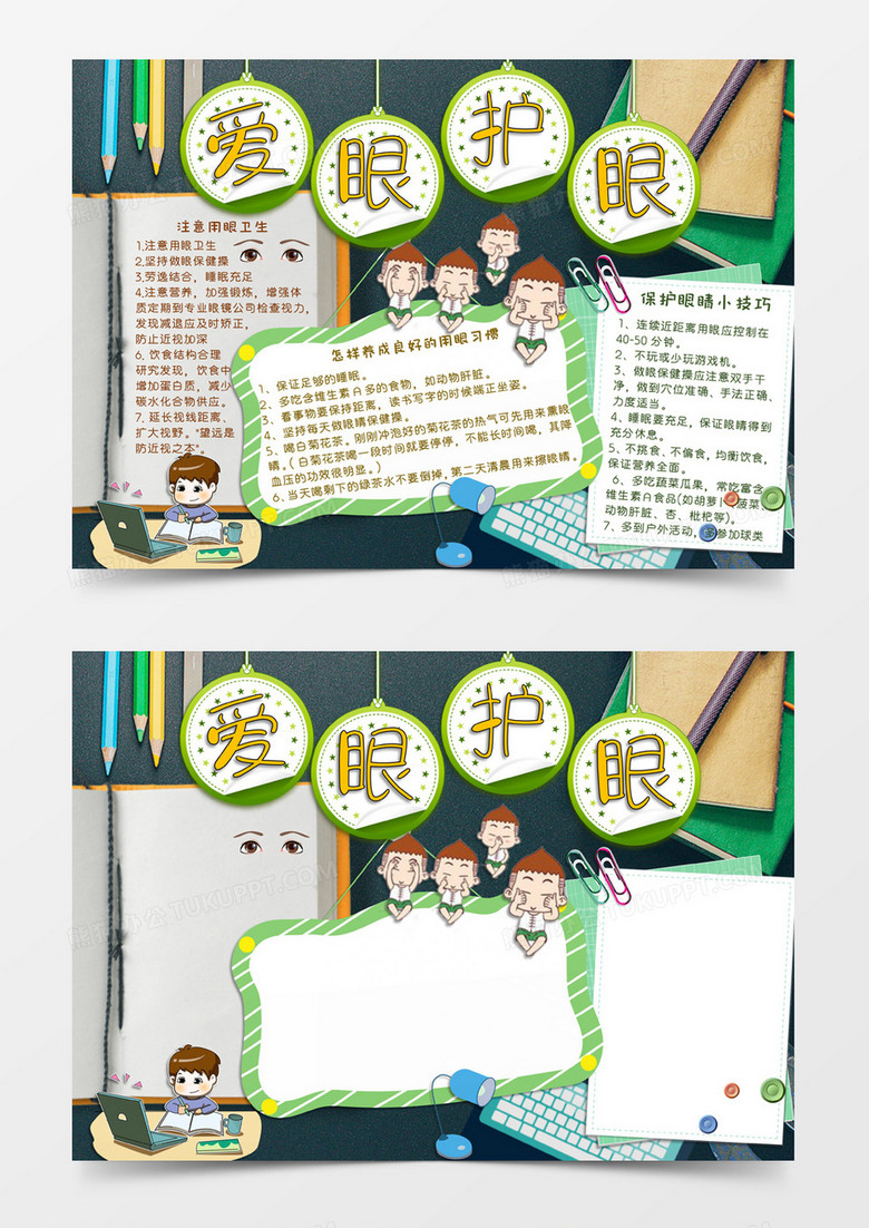 墨绿色卡通风格爱眼护眼电子小报word模板下载 小报 熊猫办公