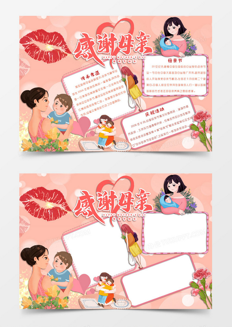 粉红色卡通风格母亲节感恩妈妈电子小报word模板