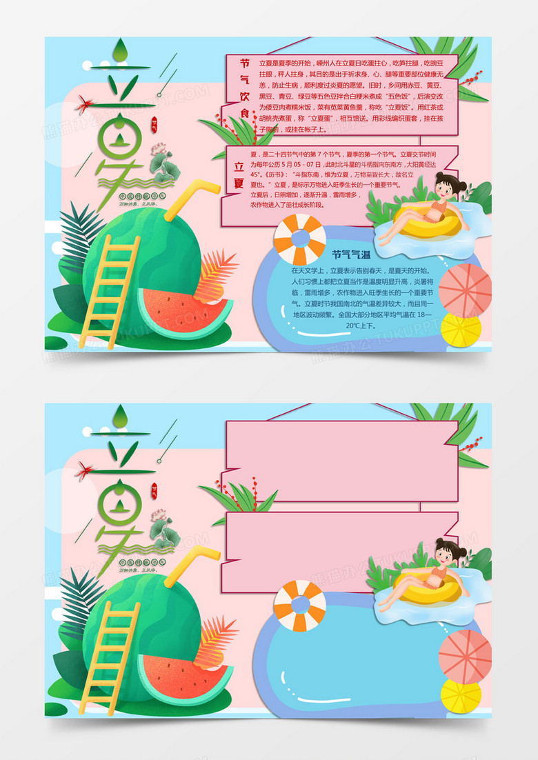 粉蓝色卡通风格立夏中国传统文化节气电子小报word模板