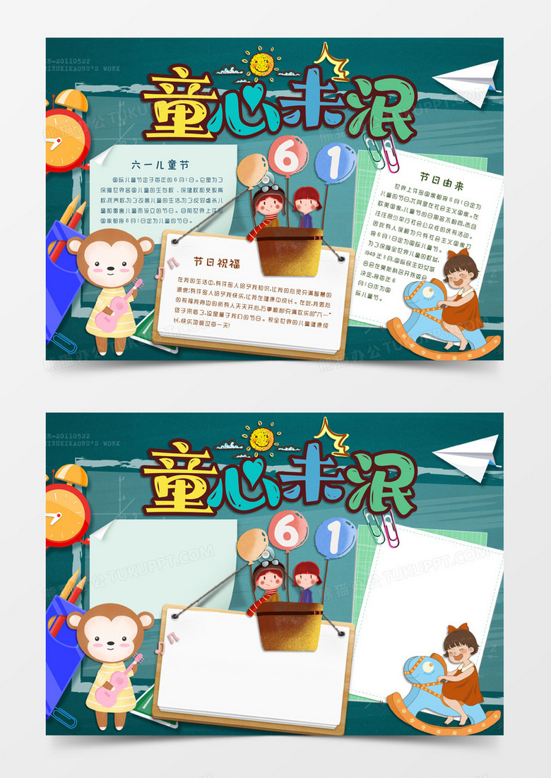 墨绿色卡通风格六一儿童节童心未泯电子小报word模板