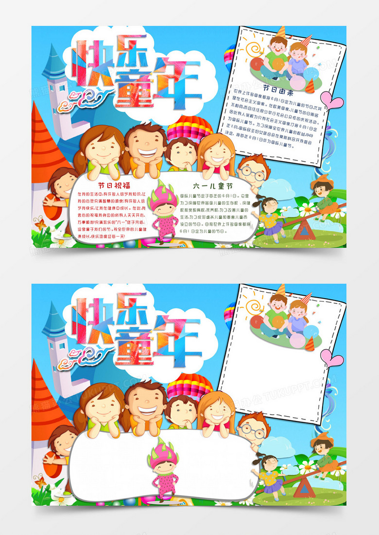蓝色卡通风格六一儿童节快乐童年电子小报word模板