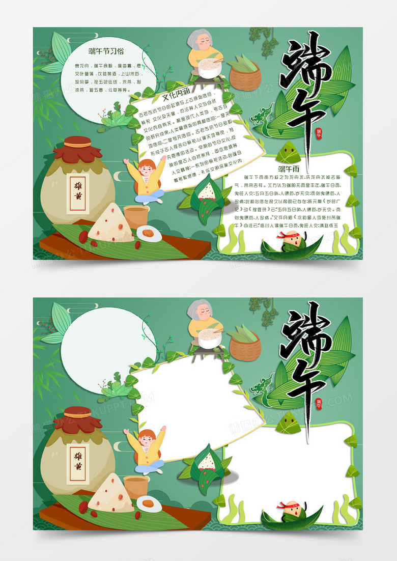 绿色卡通风格5月5端午节电子小报word模板