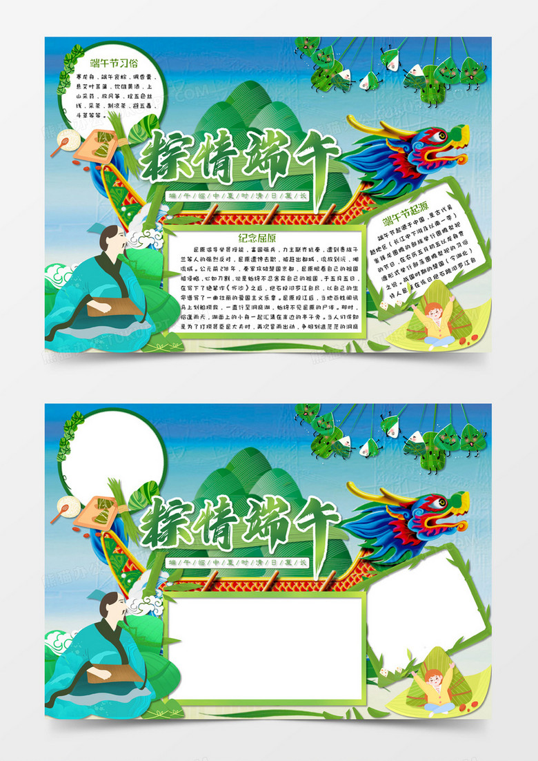 蓝色卡通风格5月5端午节粽情端午电子小报word模板