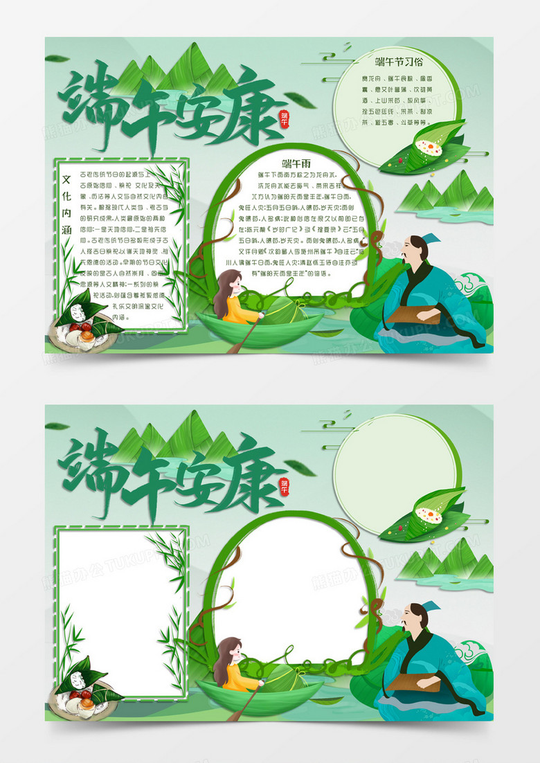 绿色卡通风格5月5端午节端午安康电子小报word模板