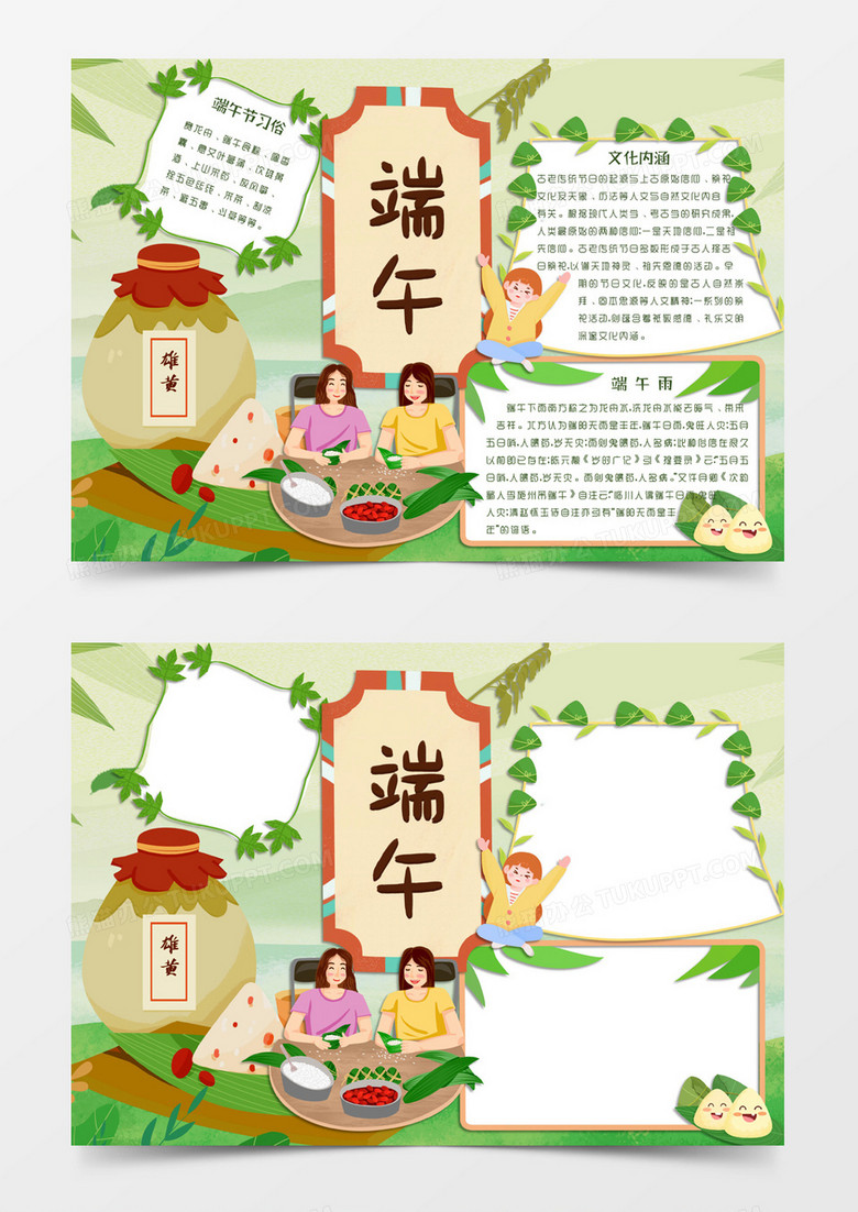 淡黄色卡通风格五月初五中国传统端午节日电子小报word模板