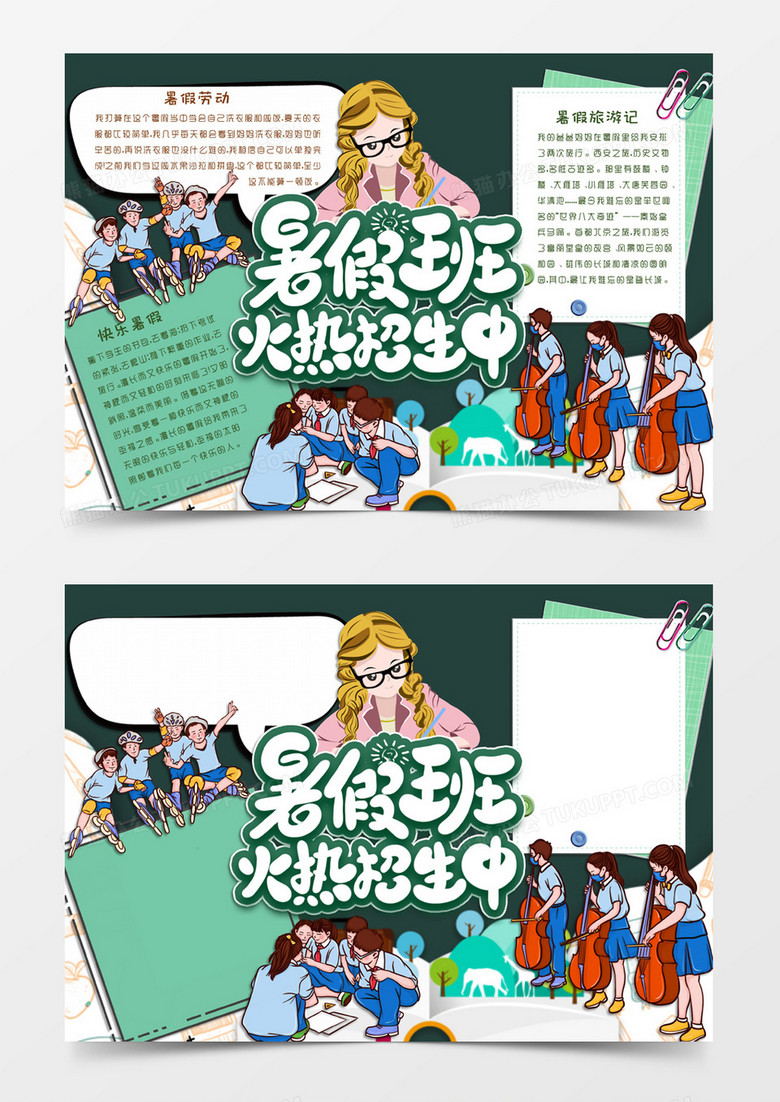 深绿色卡通风格暑假节日暑期班火热招生中电子小报word模板